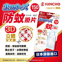 【日本金鳥KINCHO】防蚊掛片150日無臭(2入組)