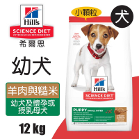 【Hills 希爾思】幼犬 羊肉與糙米特調食譜小顆粒 12KG (604466)