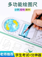 中小學生繪圖尺子幾何尺拋物線橢圓套尺量角旋轉尺手抄報手賬多功能圓規高中生畫圓神器初中生考試三角圖形尺
