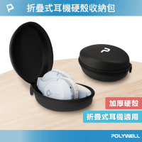 【POLYWELL】耳罩式耳機收納包 /黑色