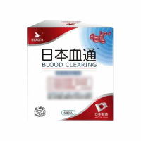 日本血通60粒 ︳保健品 日本製造