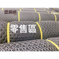 零售區!塑鋼網 B級 寬度3~5尺 長一尺30公分 萬年網 黑網 塑膠網 萬用網 圍籬網 籬笆網