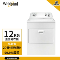 【Whirlpool 惠而浦】12kg 瓦斯型直立式乾衣機 典雅白 WGD4850HW (送基本安裝)