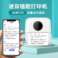 學生學習迷你打印機家用便攜小型手機喵喵照片咕咕幫免抄錯題作業