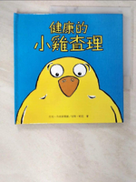 【書寶二手書T1／少年童書_CFG】健康的小雞查理_尼克丹奇菲爾德
