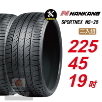 【NANKANG 南港輪胎】SPORTNEX NS-25 225/45R19 安靜耐磨汽車輪胎2入組-(送免費安裝)