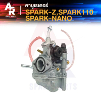 ขายดีประจำเดือนนี้ คาร์บูเรเตอร์ คาบู YAMAHA - SPARK SPARK 110 X1 สปาร์ค NANO คาบูเรเตอร์ คาร์บู คาบ