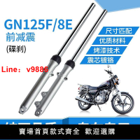 【台灣公司 超低價】摩托車配件珠江太子HJ125-8濠江太子前叉減震器GN125-H前避震前叉