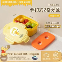 易優家保鮮盒 便當盒 兒童冰袋 便攜小冰箱 食物分裝 密封外出- 【2格分區❆保鮮塊】✿小熊維尼蜂蜜奶糖 均碼
