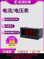{公司貨 最低價}虹潤數字電流表交流直流電壓表單相大屏數顯電流電壓顯示儀表D300
