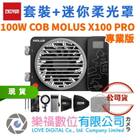 樂福數位 ZHIYUN 智雲 100W COB MOLUS X100 PRO 專業版 套裝+迷你柔光罩 正成公司貨