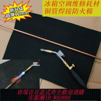 {台灣公司貨 可打統編}焊槍防火棉防火布電焊專用毯耐高溫擋火布阻燃墊冰箱空調銅管焊接