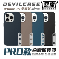 DEVILCASE 惡魔 防摔殼 保護殼 手機殼 Pro 款 適用  iPhone 15 Plus Pro Max【APP下單9%點數回饋】