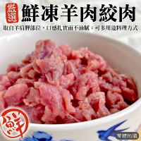 【海陸管家】紐西蘭純羊絞肉1包(每包約200g)