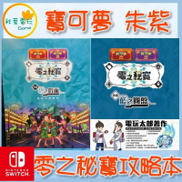 ●秋葉電玩●  Switch NS 寶可夢 朱紫 零之秘寶 前篇 碧之假面 後篇 藍之圓盤 攻略本 書本