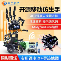 【台灣公司保固】眾靈開源仿生機器手掌體感手套可編程機器人創客教育機械手臂