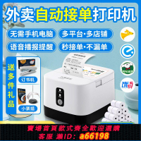 【台灣公司 可開發票】水獺掌柜wifi無線美團餓了么打印機外賣打印機抖音自動切紙打印機