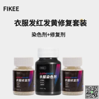 衣服84發紅發黃修復劑還原衣服染色劑染料黑色染料補色專用染色劑-UM.有米家居
