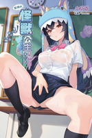 【電子書】怠惰的怪獸公主不想工作後日談～學園Ｘ制服Ｘ小色貓～(全)