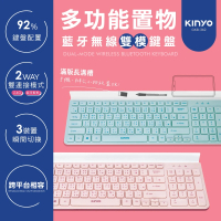 KINYO 多功能置物雙模藍牙無線鍵盤 藍芽鍵盤(Windows/Mac OS/Android/iOS適用)