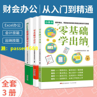 公司貨 2022年新版會計入門零基礎自學書籍零基礎學出納會計實務做賬實戰