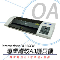 INTERNATIONAL IL330CN A3專業鐵殼護貝機