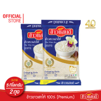 อาหารว่างประจำวัน Good Quality Rice, 100% Sahaeng White Rice, Grade 1, 5 kg Per Bag. 2 Bags, Cook in