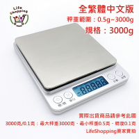 【現貨+保固】3000g 中文版 USB不鏽鋼電子秤 [來雪拼] 料理秤 廚房秤