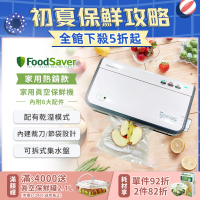 【美國FoodSaver】家用真空保鮮機FM2110(真空機/包裝機/封口機)