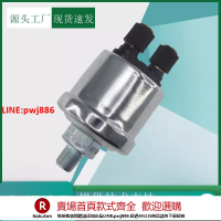 【咨詢客服驚喜多多】柴油發動機 VDO 機油壓力傳感器發電機組通用油壓傳感器探頭【注意！下單滿500出貨】