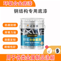 {台灣公司 可開發票}環氧合金底漆鍍鋅管不銹鋼鋁合金底漆鋼結構防腐防銹油漆