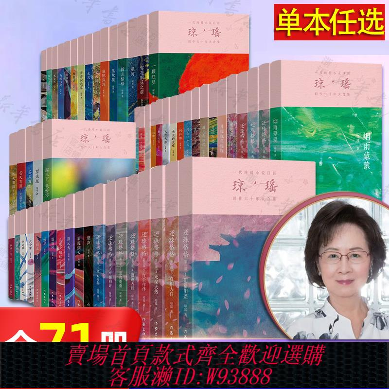 瓊瑤小說全集的價格推薦- 2025年11月| 比價比個夠BigGo