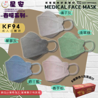 [台灣口罩-星安]KF94口罩 立體口罩 4d口罩 台灣製造雙鋼印口罩 五色一盒 25片一盒 醫療口罩