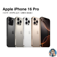 【福利品】iPhone 16 Pro 256G 智慧型手機 蘋果 原廠公司貨