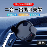 強強滾-【MagMont】二合一多功能MagSafe車用支架/出風口手機支架(黑色)