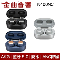 AKG N400 NC 輕巧 防水 anc 主動降噪 Samsung 藍芽 耳機 N400NC | 金曲音響