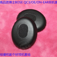 精品耳機套博士Bose QuietComfort3 QC3 OE ON-EAR耳機海綿套耳套