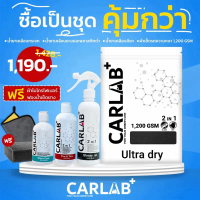 CARLAB+ ผลิตภัณฑ์ดูแลรถที่ทุกบ้านควรมี ซื้อครบชุดคุ้มกว่า
