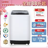 SAMPO聲寶 13KG 台灣製變頻直立式洗衣機 WM-MD13 含基本安裝+舊機回收