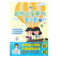 國際兒童英檢單字書BOOK1(附1CD)