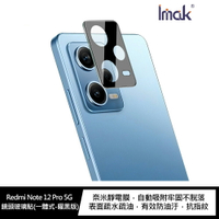 強尼拍賣~Imak Redmi Note 12 Pro 5G 鏡頭玻璃貼(一體式) 鏡頭膜 透明
