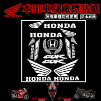 本田車身廠標貼紙 仿賽街車均適用 HONDA廠標貼紙 CB650R CBR500R CBR650R 有實車照