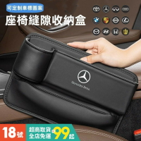 【可定制車標】BENZ賓士 車用置物盒 座椅間隙收納 椅縫收納 夾縫收納 車載多功能收納 車用飲料架 水杯架 內飾配件
