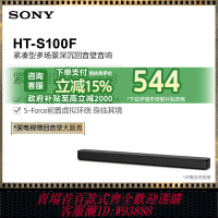 {台灣公司貨 可打統編}Sony/索尼 HT-S100F 紧凑型回音壁音响 电视音响/回音壁 国家补贴