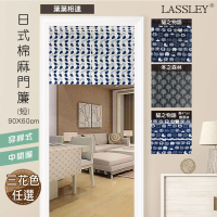 【LASSLEY】日式棉麻門簾（短）90X60cm(穿桿 雙開 中開 門簾 布簾 和風 日本)