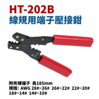 【Suey】台灣製 HT-202B 多功能 線規用端子壓接鉗 壓著鉗 鉗子 手工具