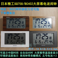 日本精工SEIKO電波鬧鐘 溫度濕度計 SQ758/BC402中國自動對時