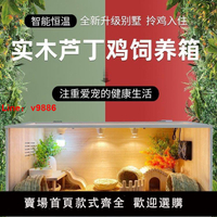 【台灣公司 超低價】蘆丁雞飼養箱造景寵物專用箱雞窩盧丁雞養箱幼雞的保溫箱小雞籠子