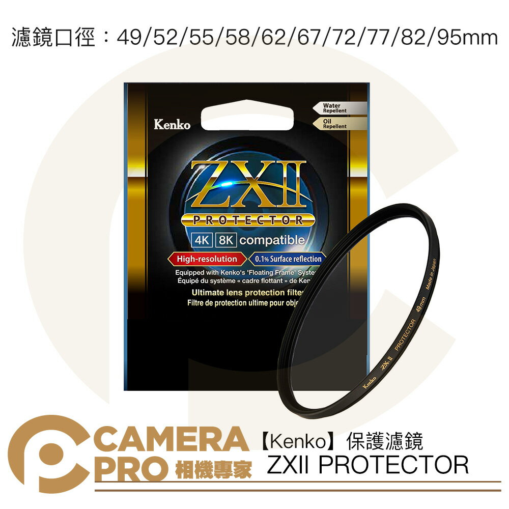 Kenko ZXII Protector 77mm的價格推薦- 2023年10月| 比價比個夠BigGo