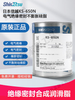 日本信越KS-650N電氣絕緣硅脂 硅樹脂橡膠密封合成特種潤滑脂1KG【亞德機械五金家居】